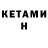 КЕТАМИН ketamine 8_Lexin_8 8